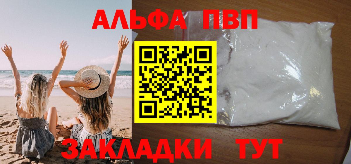 А ПВП  Alfa_PVP СК  Alpha-PVP VHQ  Вход с VPN  Великий Устюг 