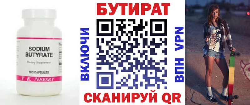 купить наркоту  Великий Устюг  Бутират 99% 