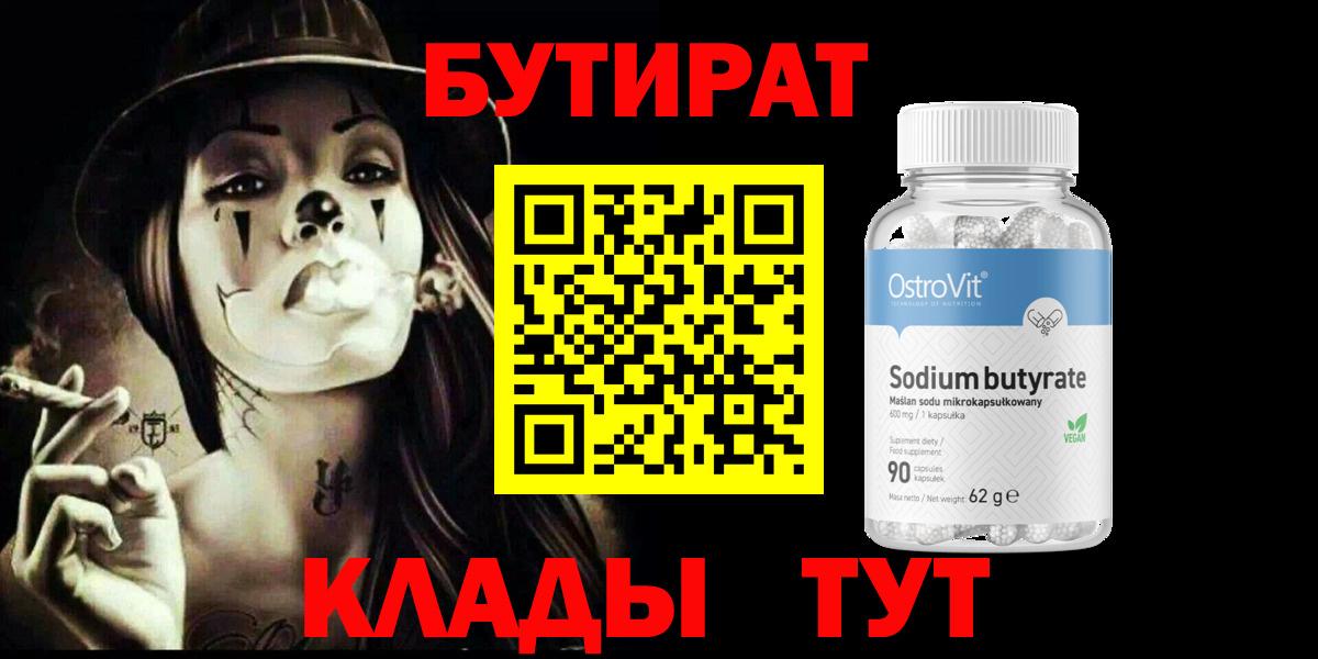 Великий Устюг  БУТИРАТ оксибутират  БУТИРАТ  Вход с VPN 