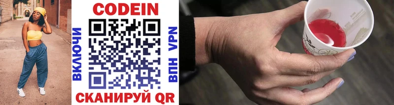 купить наркотик  Великий Устюг  Codein напиток Lean (лин) 