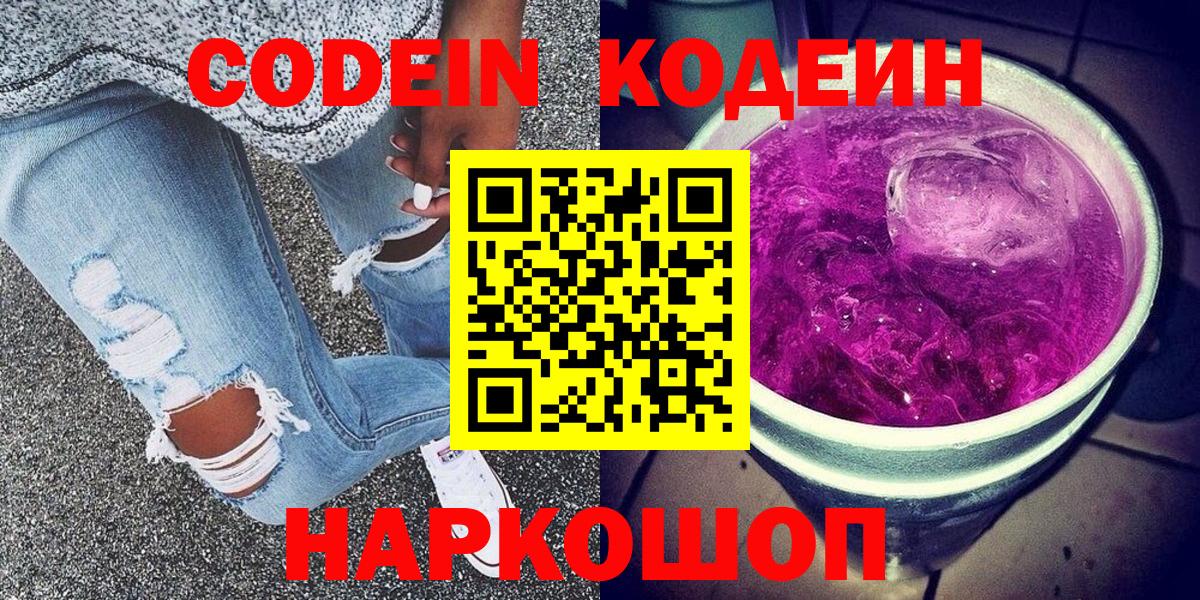 Кодеин напиток Lean (лин)  Великий Устюг 