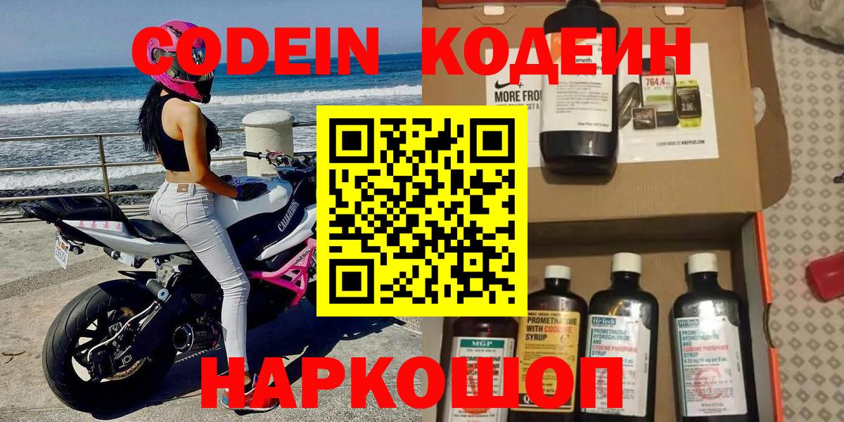 Кодеин напиток Lean (лин)  Вход с VPN  Великий Устюг 