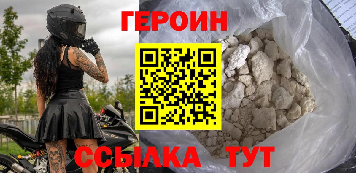 ГЕРОИН  Героин хмурый  Вход с VPN  Великий Устюг 