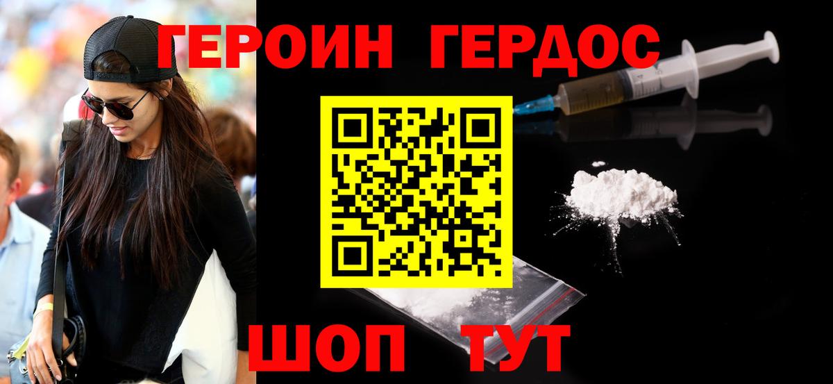 Героин Heroin  Великий Устюг 