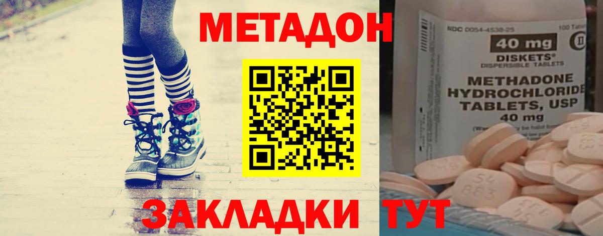 Метадон methadone  Метадон мёд  Вход с VPN  Великий Устюг 